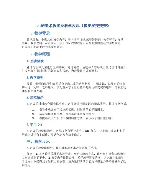 小班美术教案及教学反思《橡皮泥变变变》