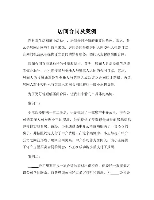 居间合同及案例