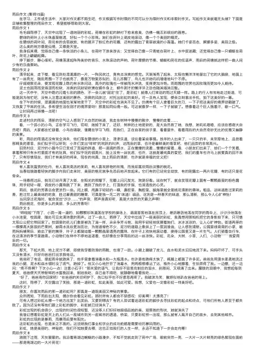 雨后作文（集锦15篇）