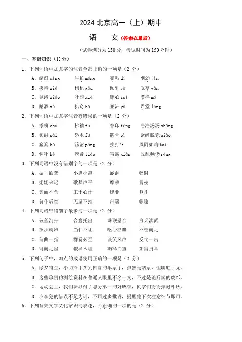 北京市2024-2025学年高一上学期期中考试语文试题含答案