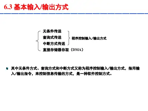 微机原理第六章 输入输出和中断技术 part 2 (2)
