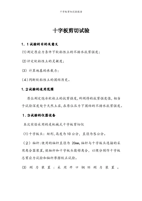 十字板剪切试验报告