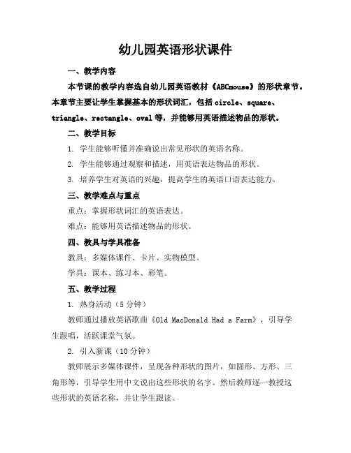 幼儿园英语形状课件