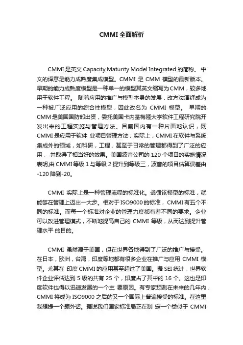 CMMI全面解析