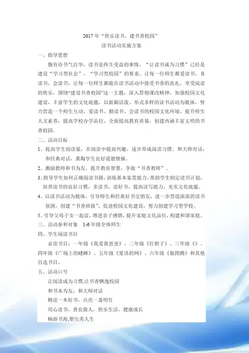 小学2017年读书活动实施方案