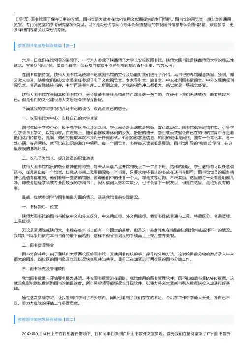 参观图书馆感想体会精编3篇