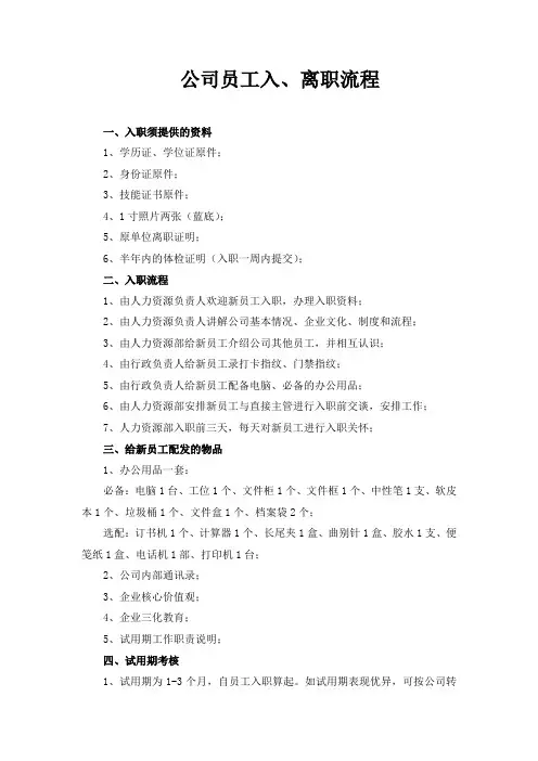 员工入职离职流程