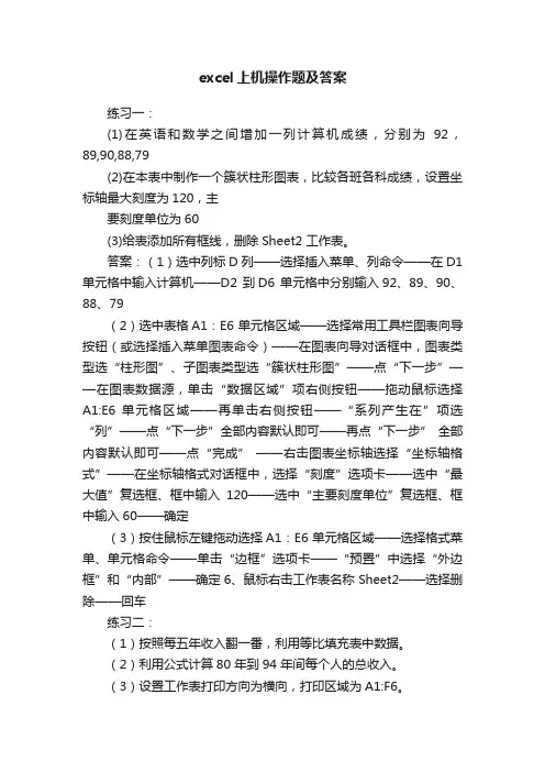 excel上机操作题及答案