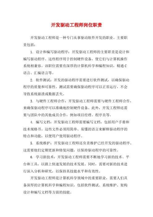 开发驱动工程师岗位职责