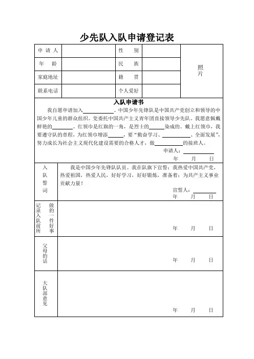 少先队入队申请表(完整美化版)