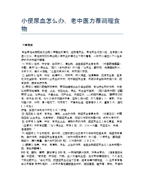 小便尿血怎么办,老中医力荐调理食物【医学养生常识】