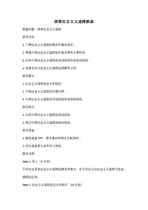 探索社会主义道路教案