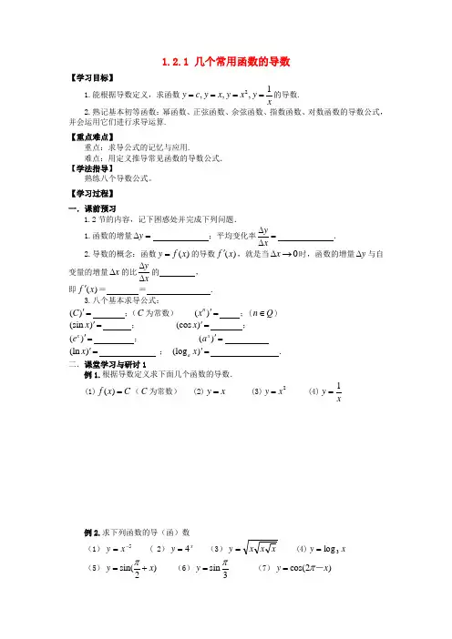 高中数学 第一章 导数及其应用 1.2 导数的计算学案新人教A版选修2-2