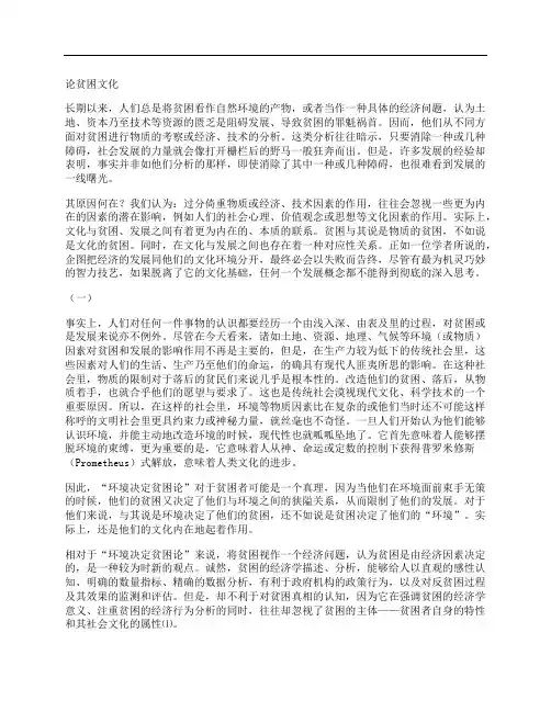 [论,贫困,文化]论贫困文化