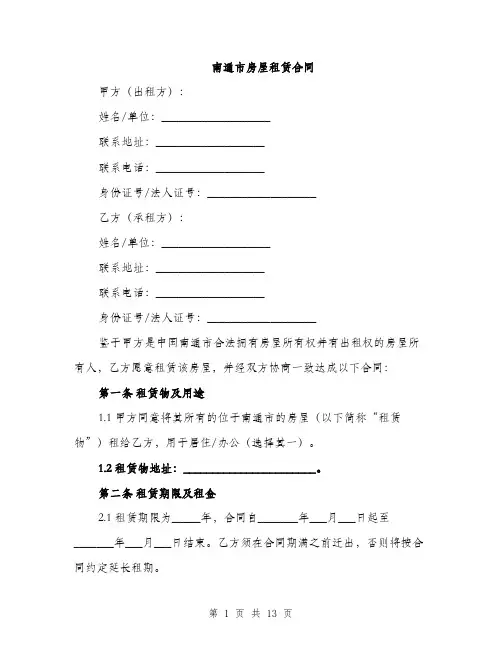 南通市房屋租赁合同（4篇）