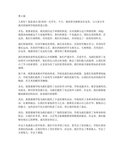 热爱班级热爱学校发言稿(3篇)