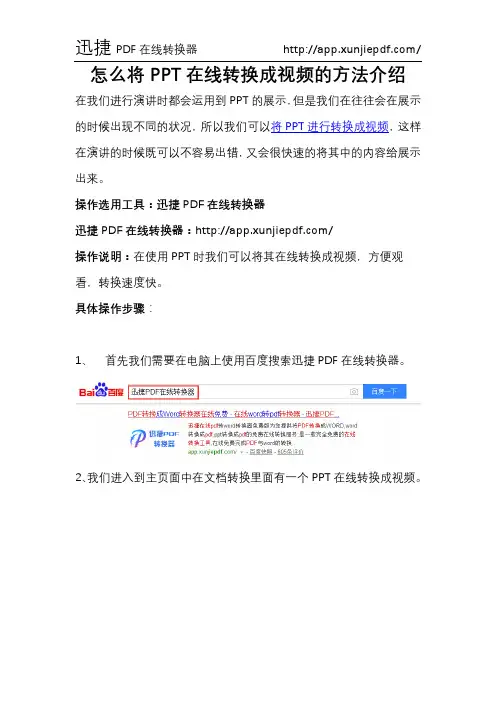 怎么将PPT在线转换成视频的方法介绍