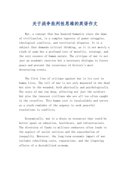 关于战争批判性思维的英语作文