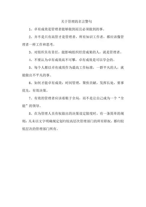 关于管理的名言警句