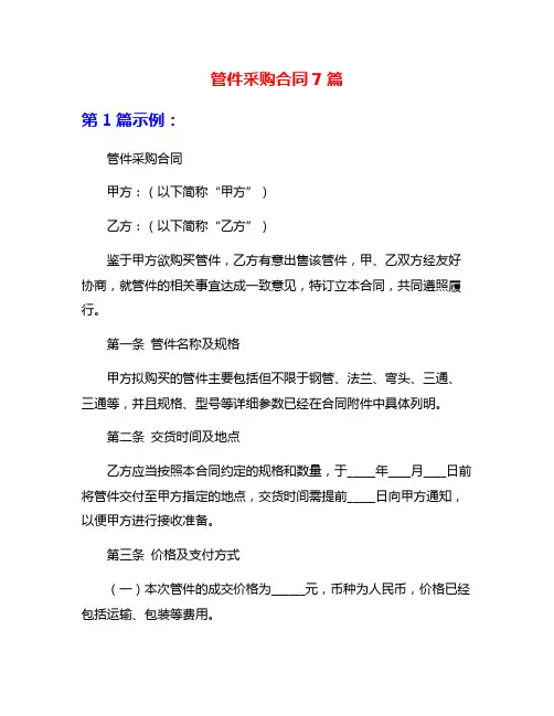 管件采购合同7篇