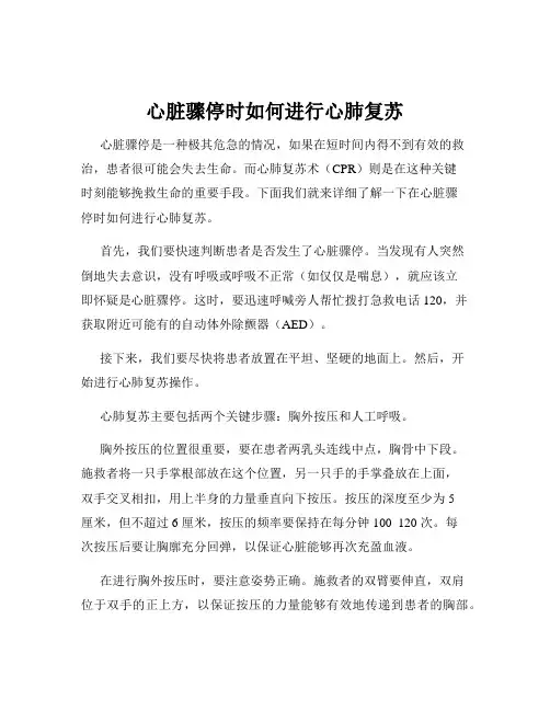 心脏骤停时如何进行心肺复苏