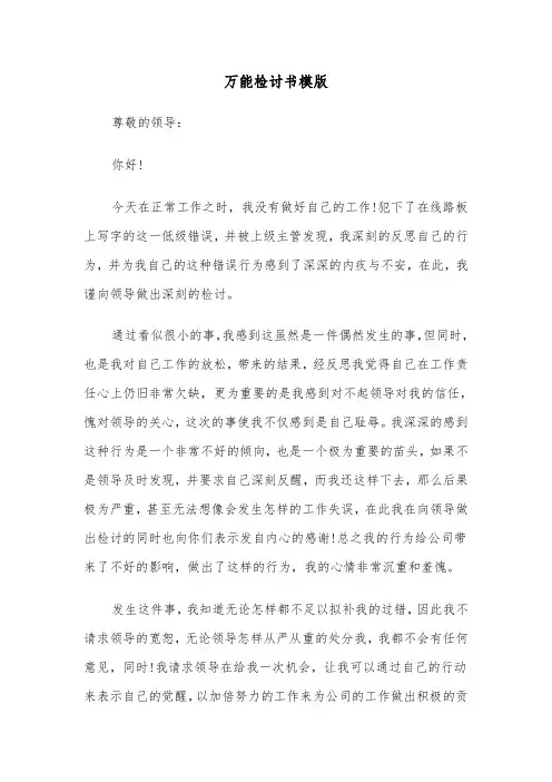 万能检讨书模版(七篇)