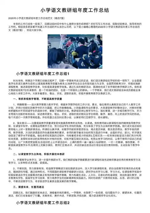 小学语文教研组年度工作总结