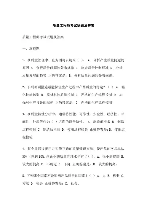 质量工程师考试试题及答案
