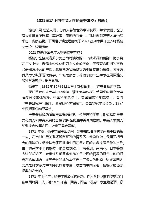 2021感动中国年度人物杨振宁事迹（最新）