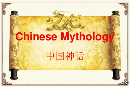 中国神话(英语版)