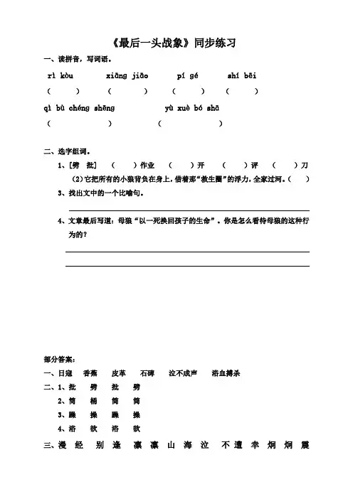 人教版小学语文六年级上册(课件+教案+单元试题)最后一头战象同步练习