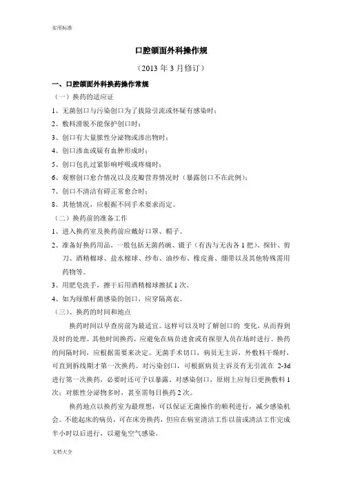 口腔颌面外科操作要求规范