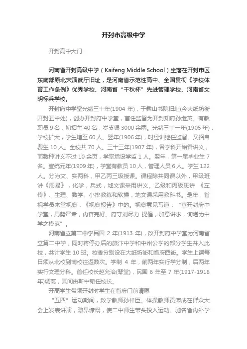 开封市高级中学