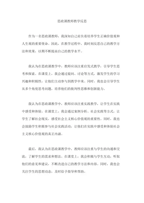 思政课教师教学反思