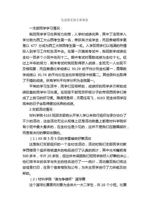 先进团支部主要事迹_事迹材料_