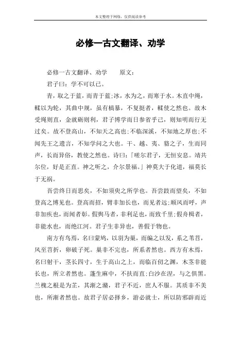 必修一古文翻译、劝学