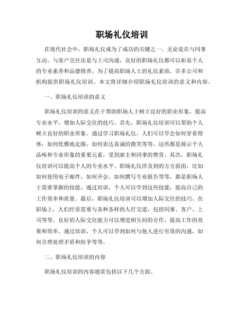 职场礼仪培训