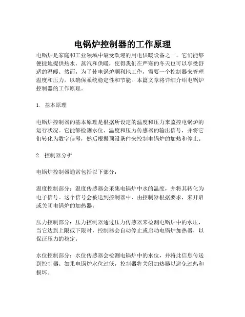 电锅炉控制器的工作原理