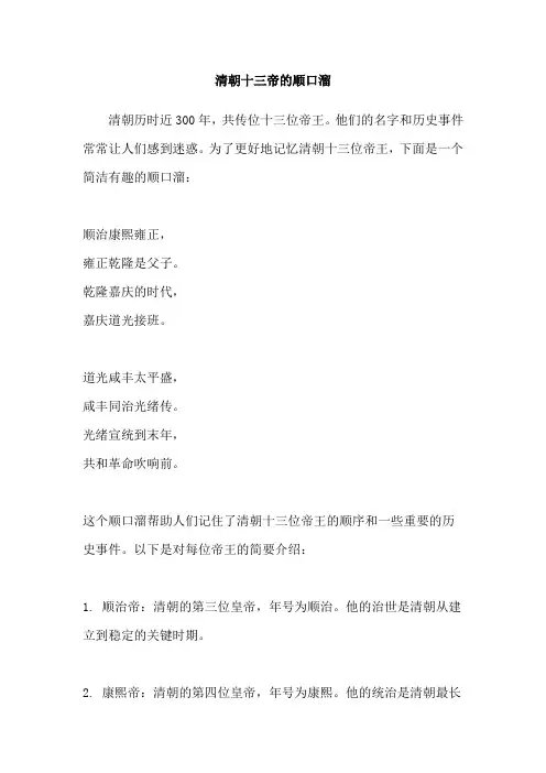 清朝十三帝的顺口溜