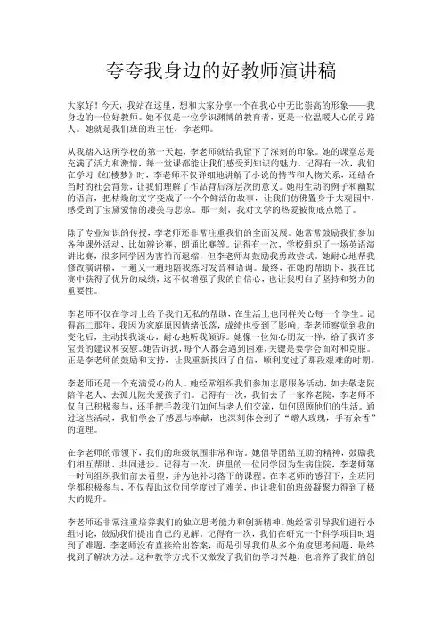 夸夸我身边的好教师演讲稿