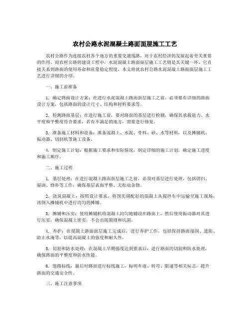 农村公路水泥混凝土路面面层施工工艺
