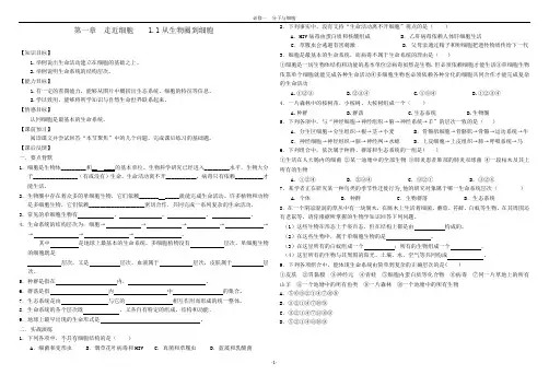 生物必修一第一章第一节从生物圈到细胞导学案-带答案-高质量