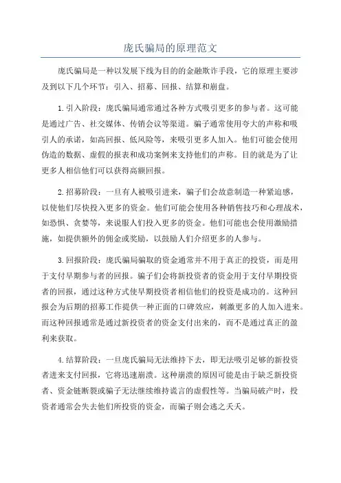 庞氏骗局的原理范文