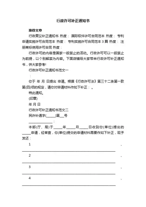 行政许可补正通知书
