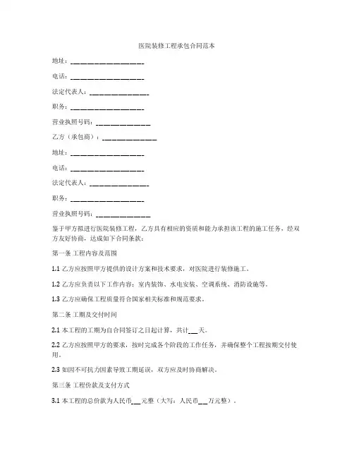 医院装修工程承包合同范本