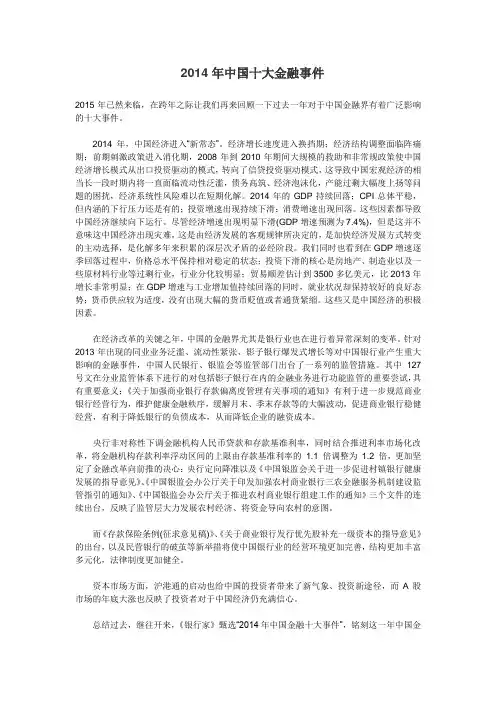 2014年中国十大金融事件