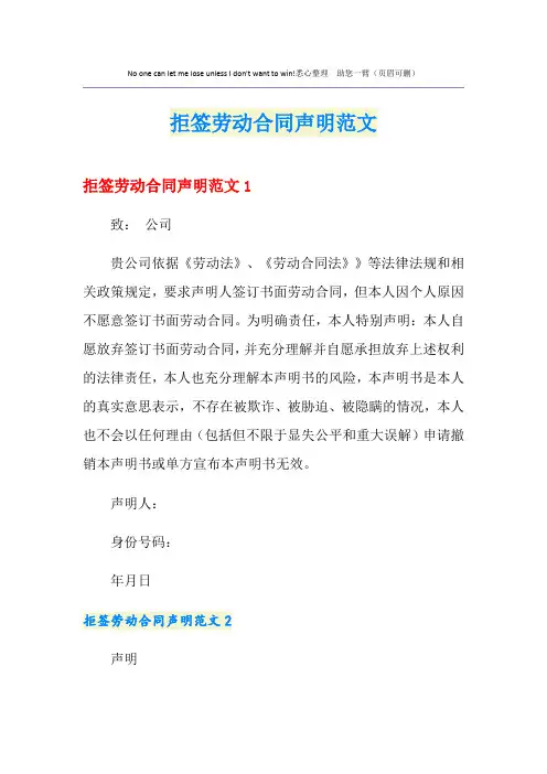 拒签劳动合同声明范文
