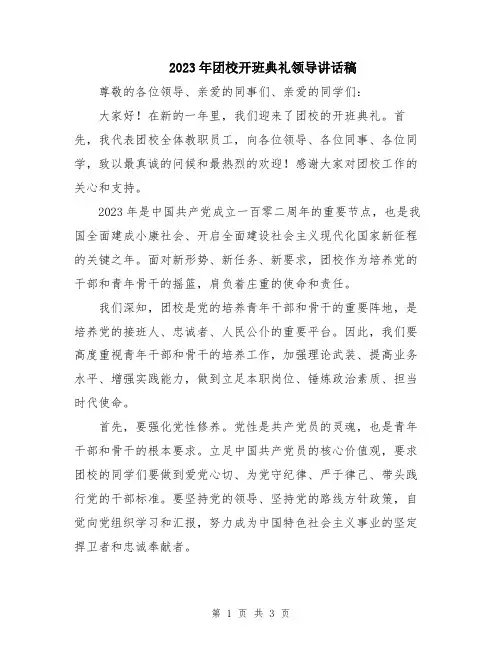 2023年团校开班典礼领导讲话稿