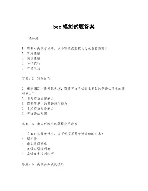 bec模拟试题答案