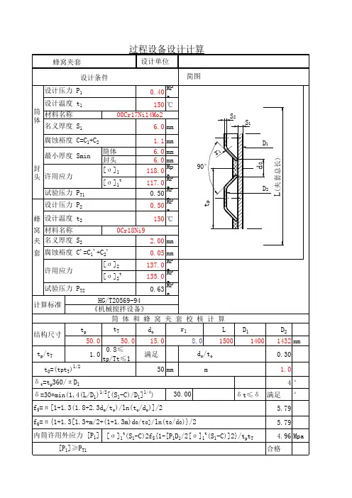 蜂窝夹套计算